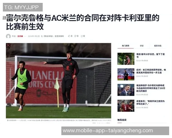 米兰向意甲提交菲尔克鲁格合同申请全力争夺战卡利亚里